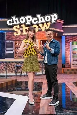 穿越剧圆桌派缩略图